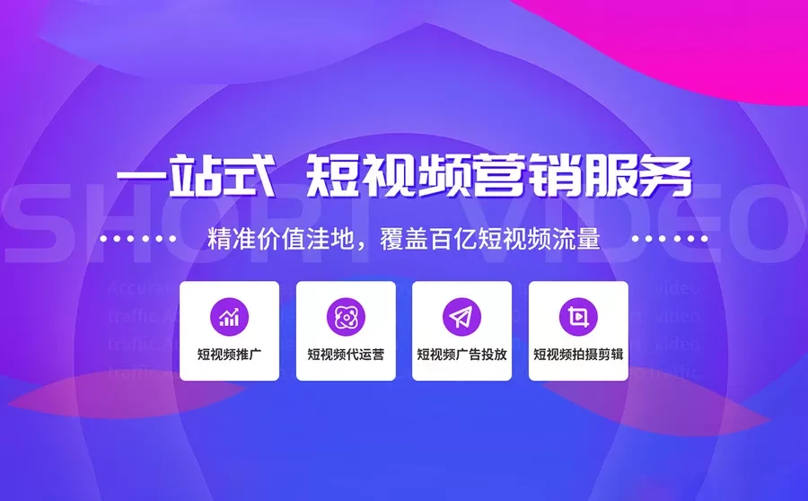 武汉短视频代运营公司